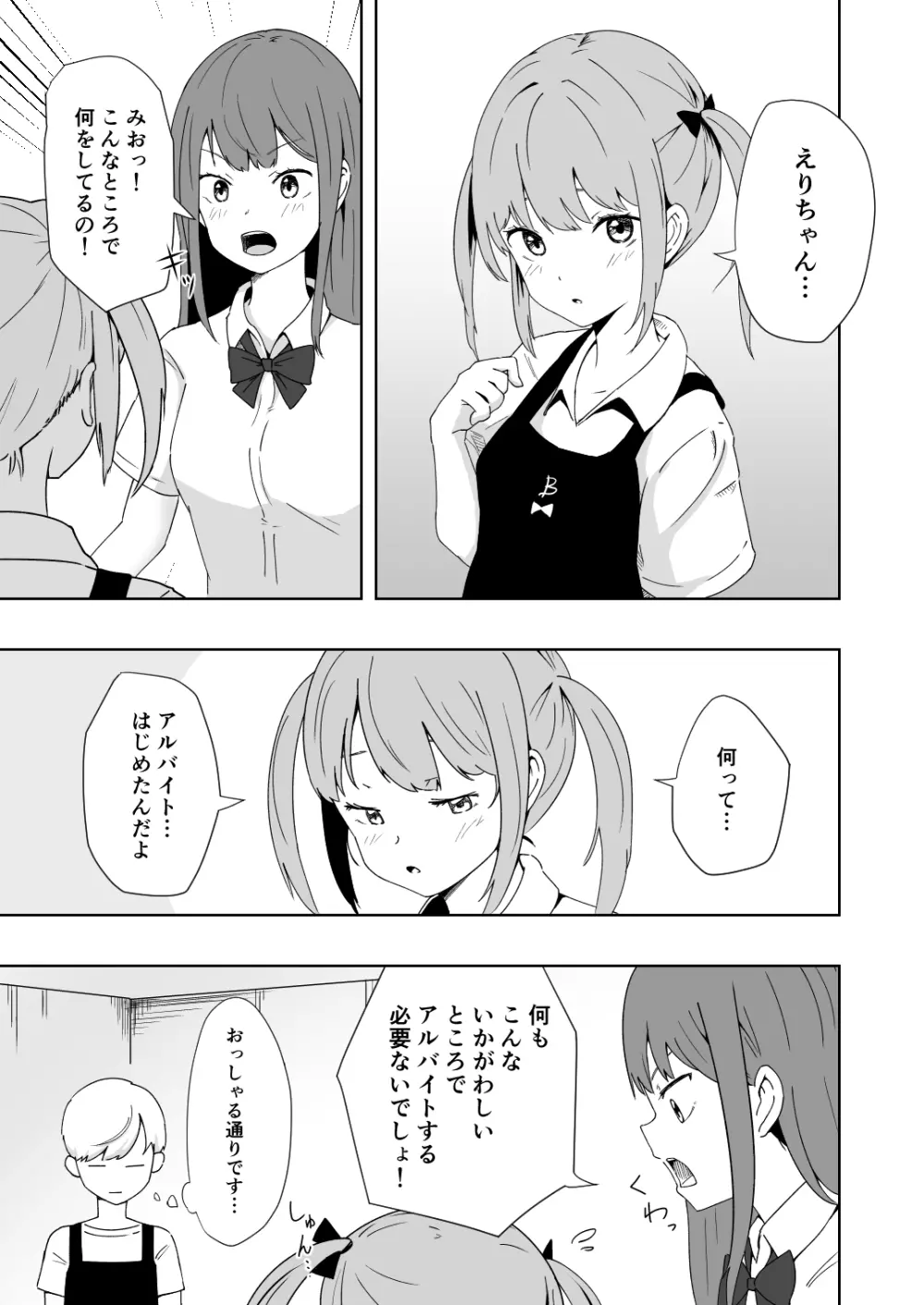 久瀬凪はブルセラショップのオーナーである。 Vol.2 - page6