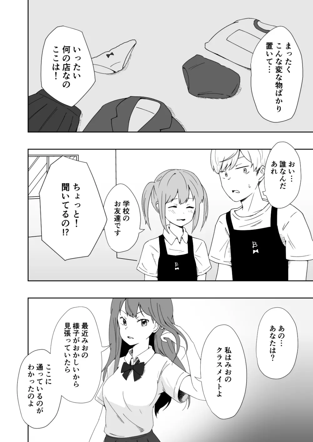 久瀬凪はブルセラショップのオーナーである。 Vol.2 - page7