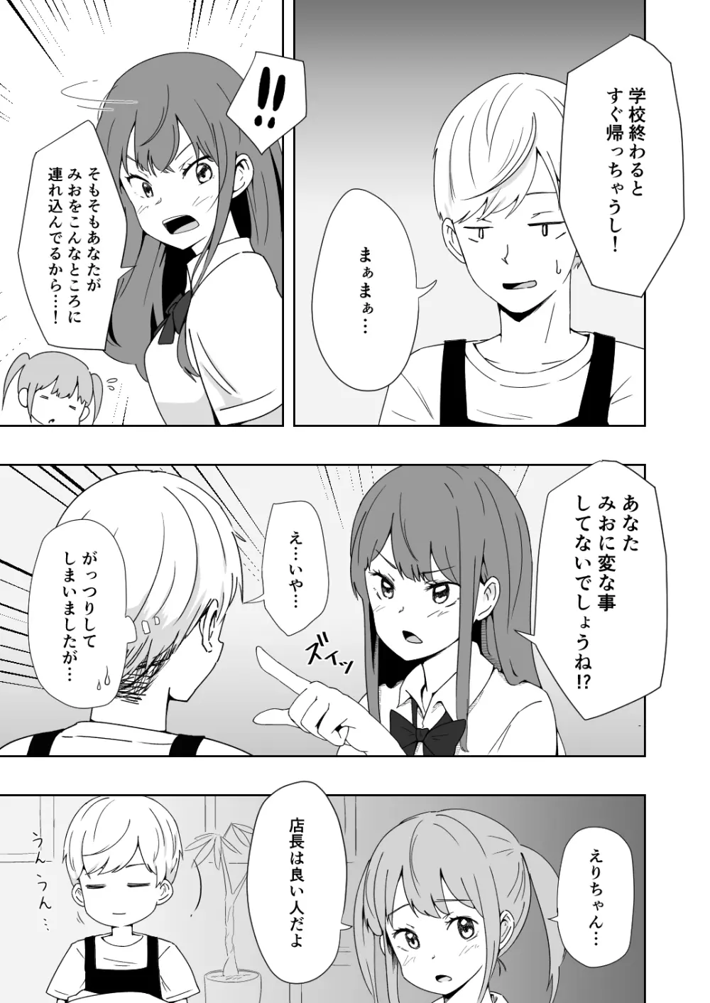 久瀬凪はブルセラショップのオーナーである。 Vol.2 - page8