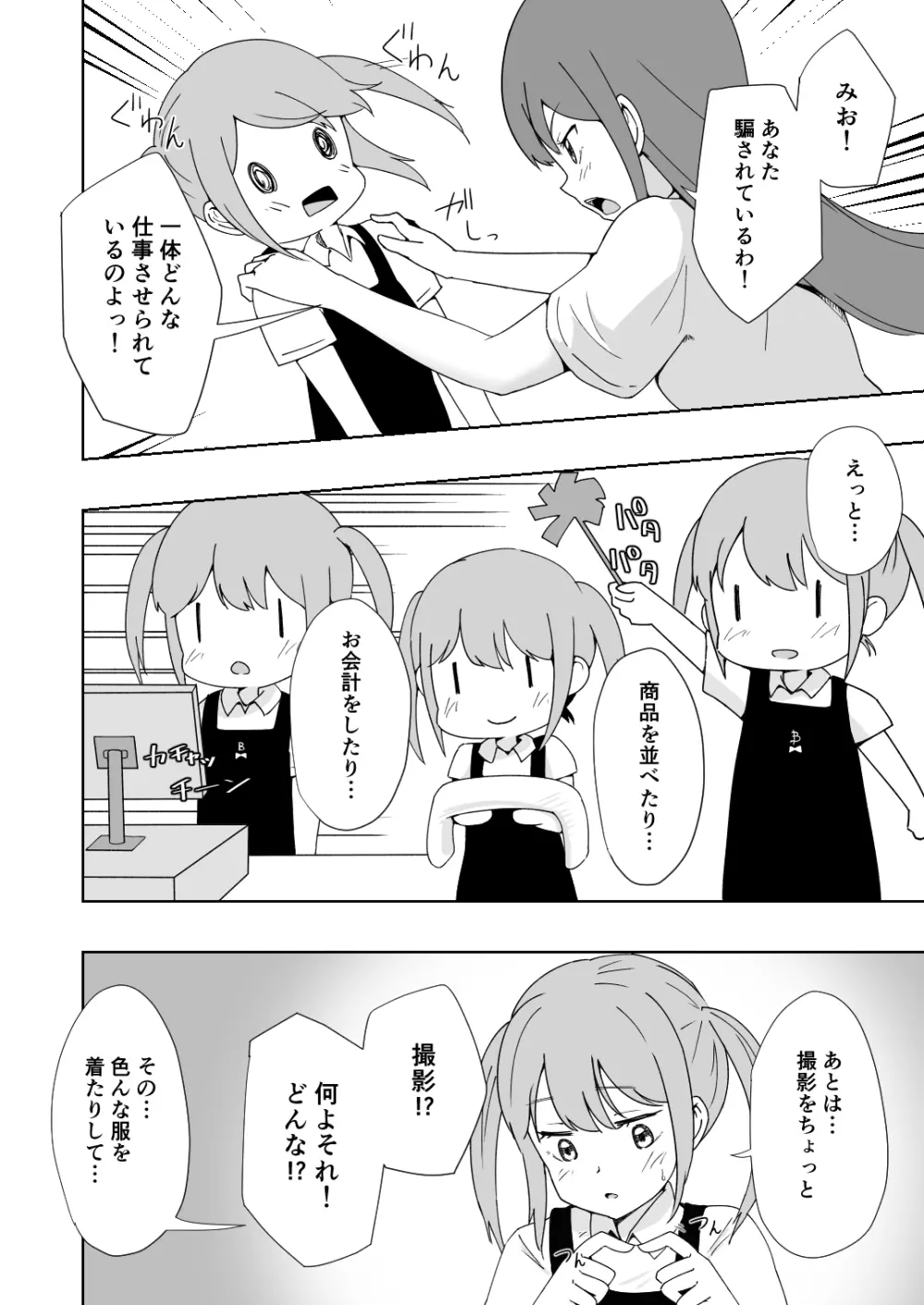 久瀬凪はブルセラショップのオーナーである。 Vol.2 - page9