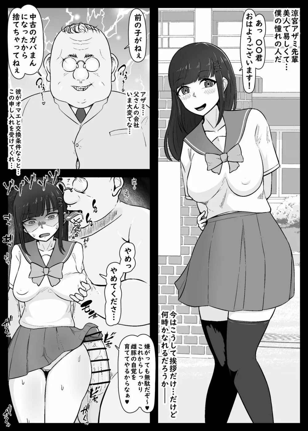 【NTR】憧れ彼女が肉便器に心変わりするまで2 - page5