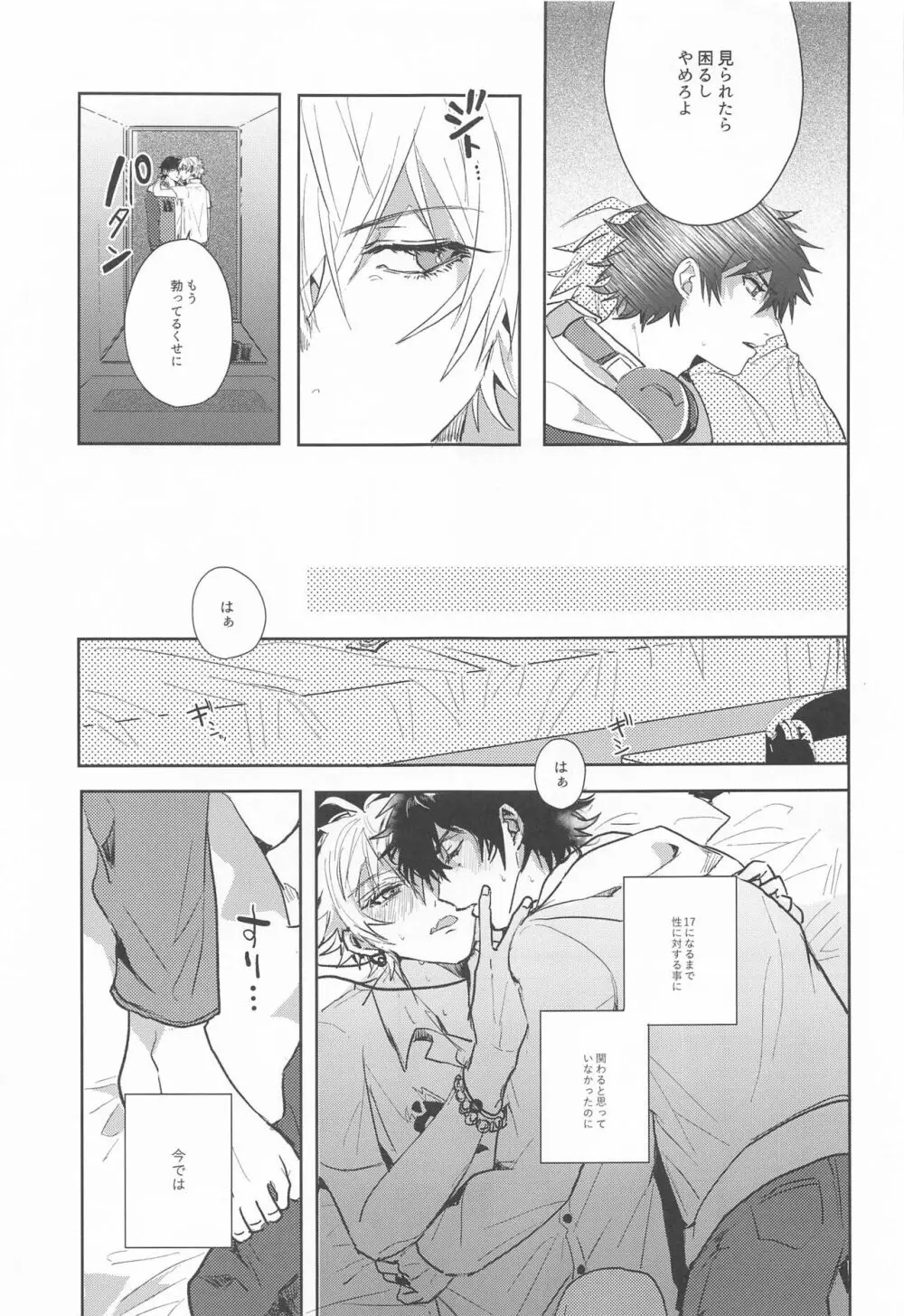 性教育 - page14