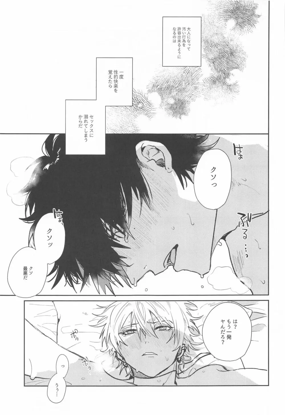 性教育 - page36