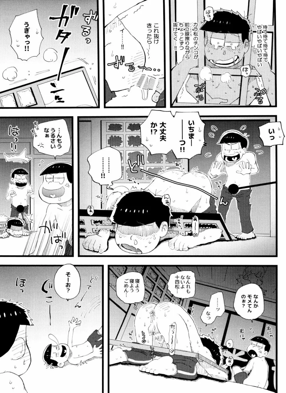 全部、お酒のせいにして! - page105