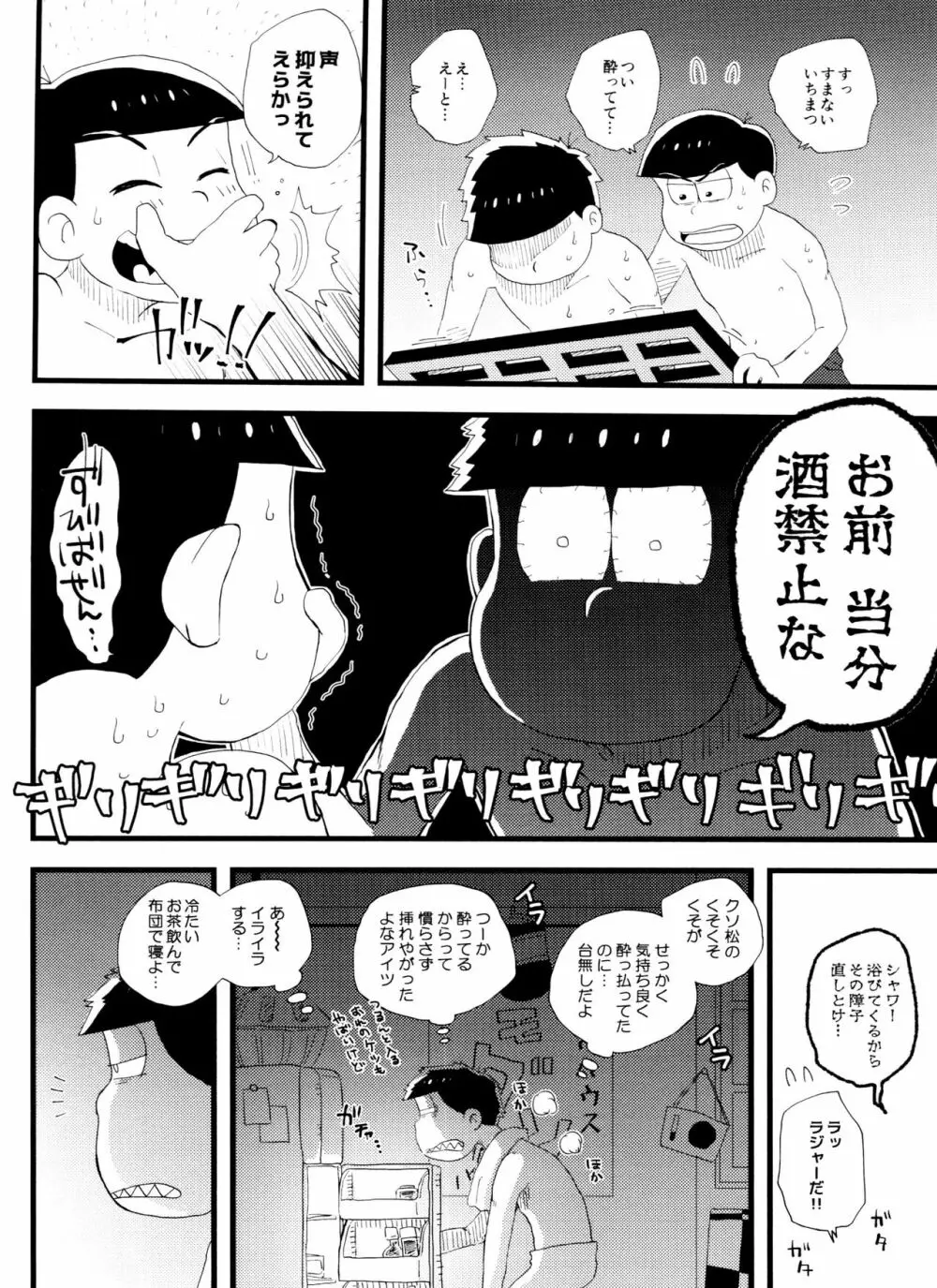 全部、お酒のせいにして! - page106