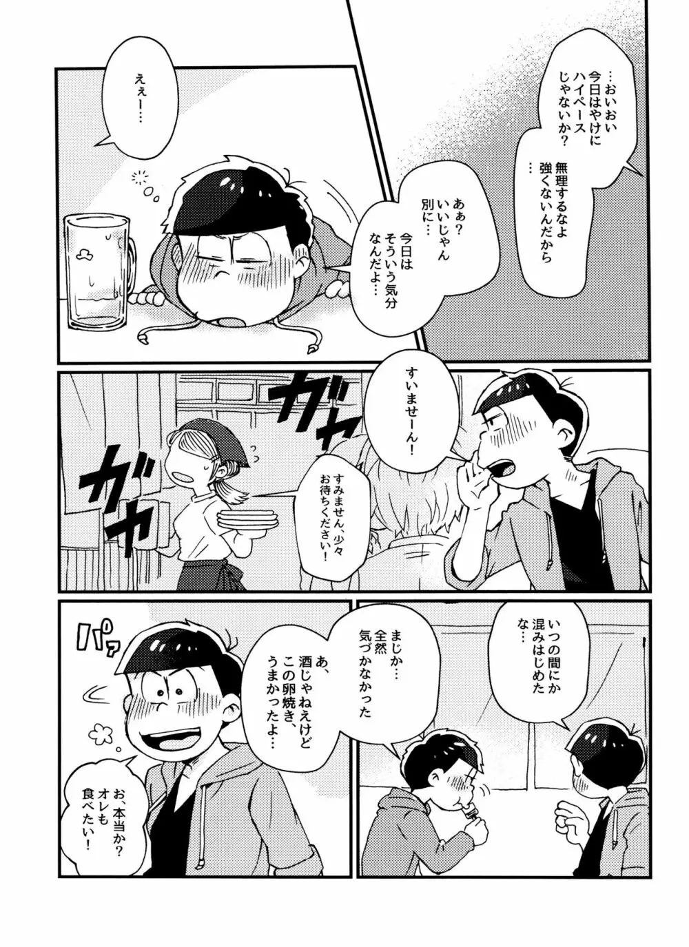 全部、お酒のせいにして! - page11