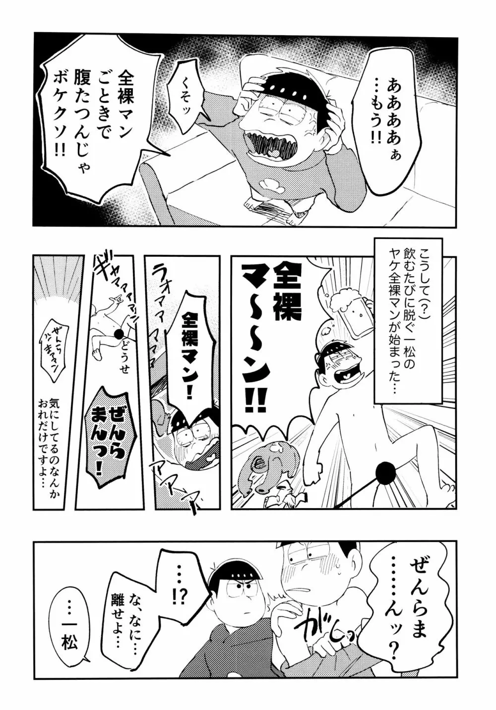 全部、お酒のせいにして! - page118