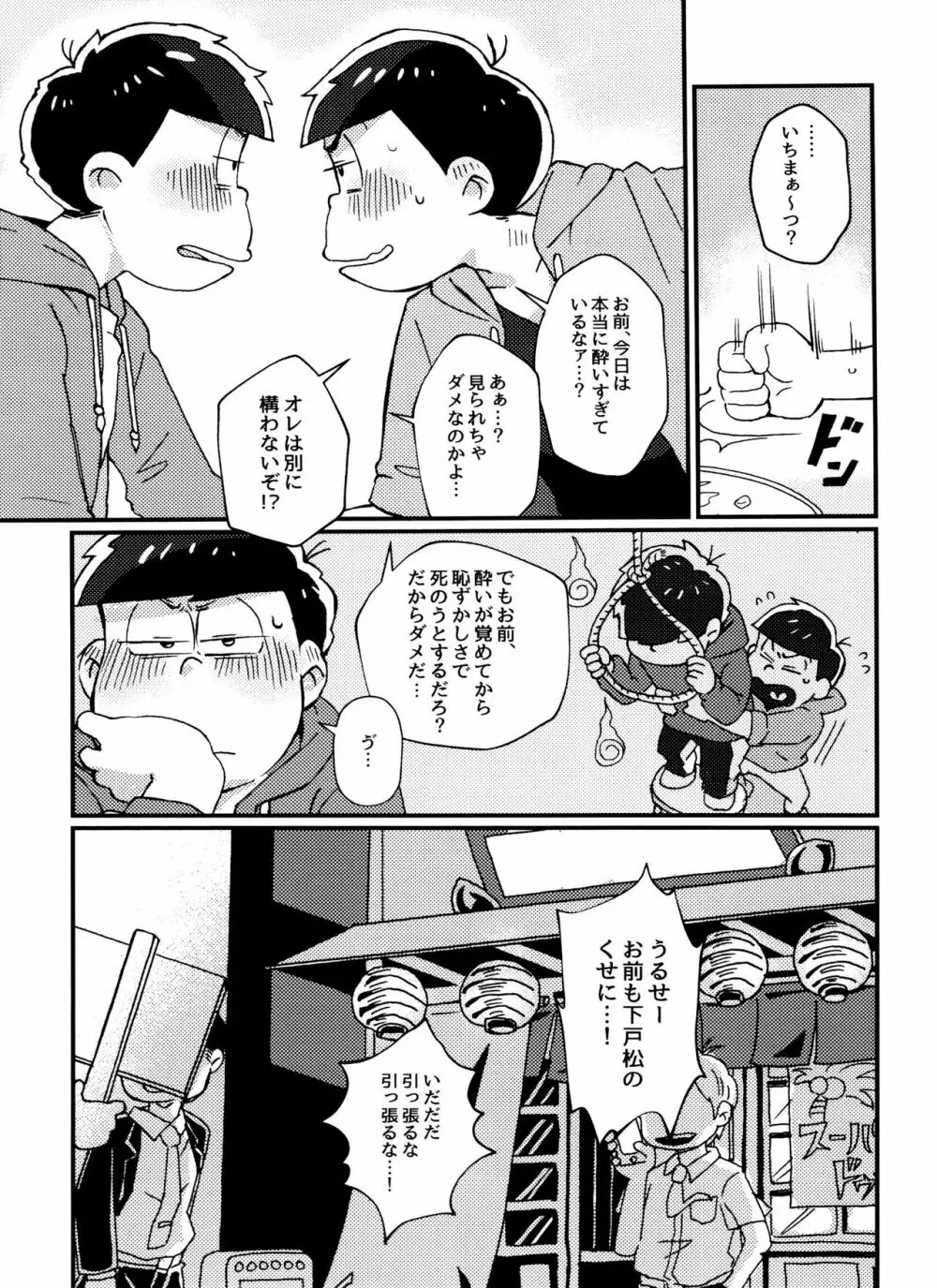 全部、お酒のせいにして! - page13