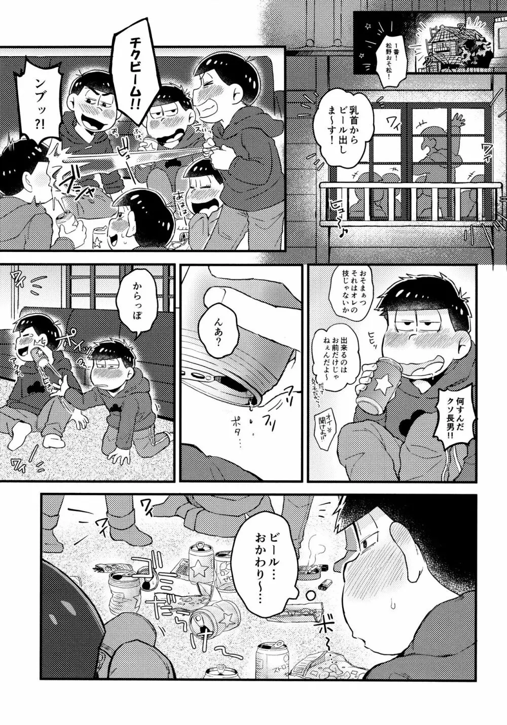 全部、お酒のせいにして! - page133