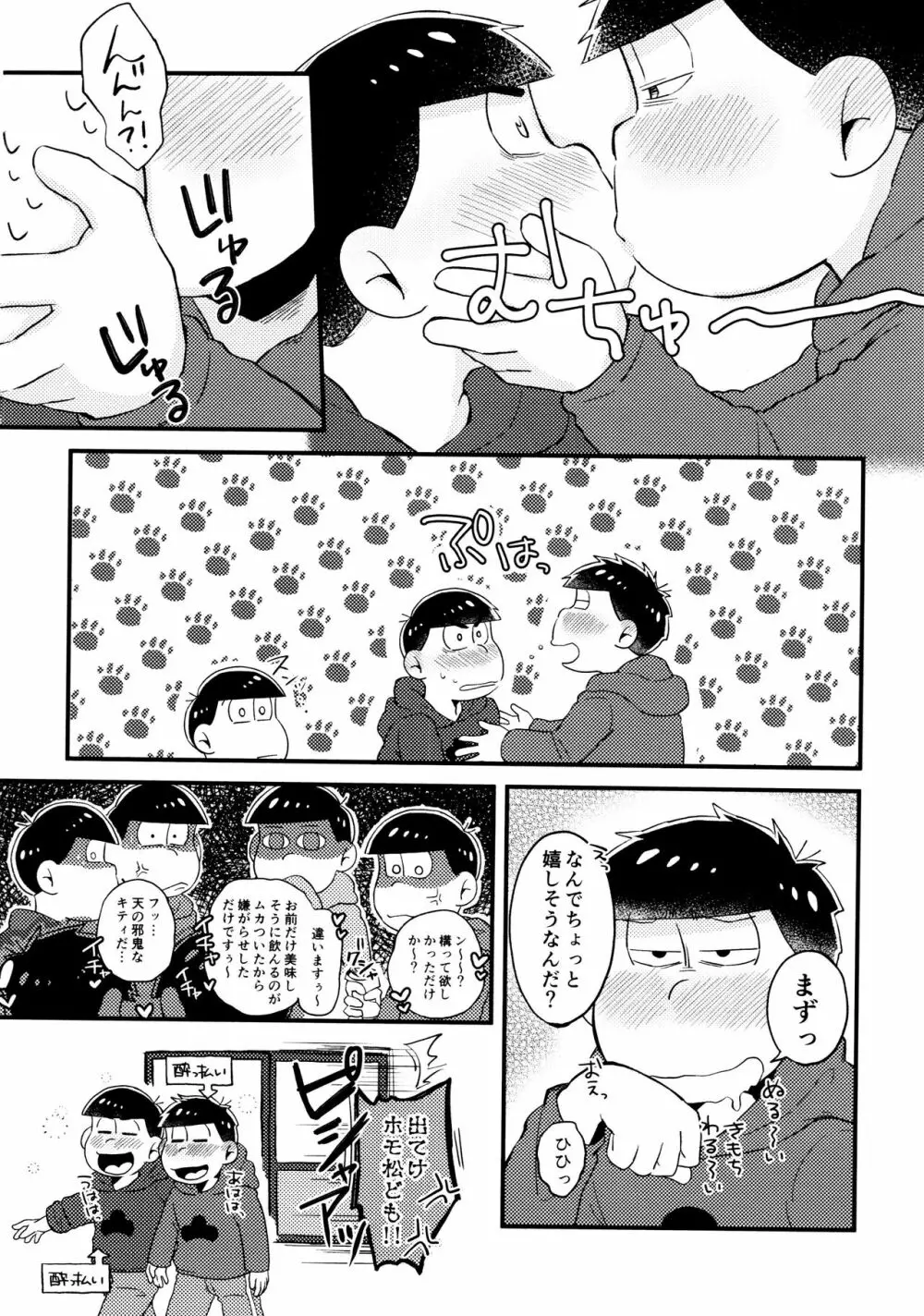 全部、お酒のせいにして! - page136