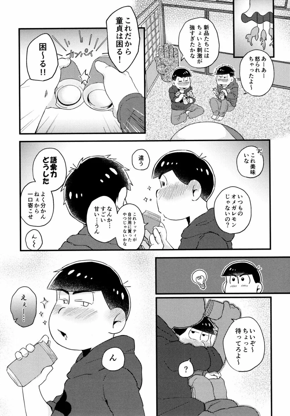 全部、お酒のせいにして! - page137