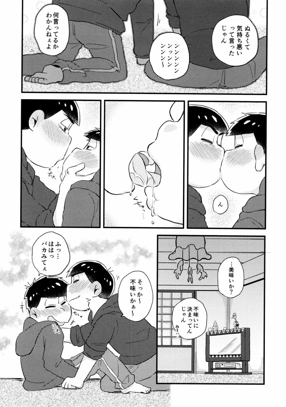 全部、お酒のせいにして! - page138