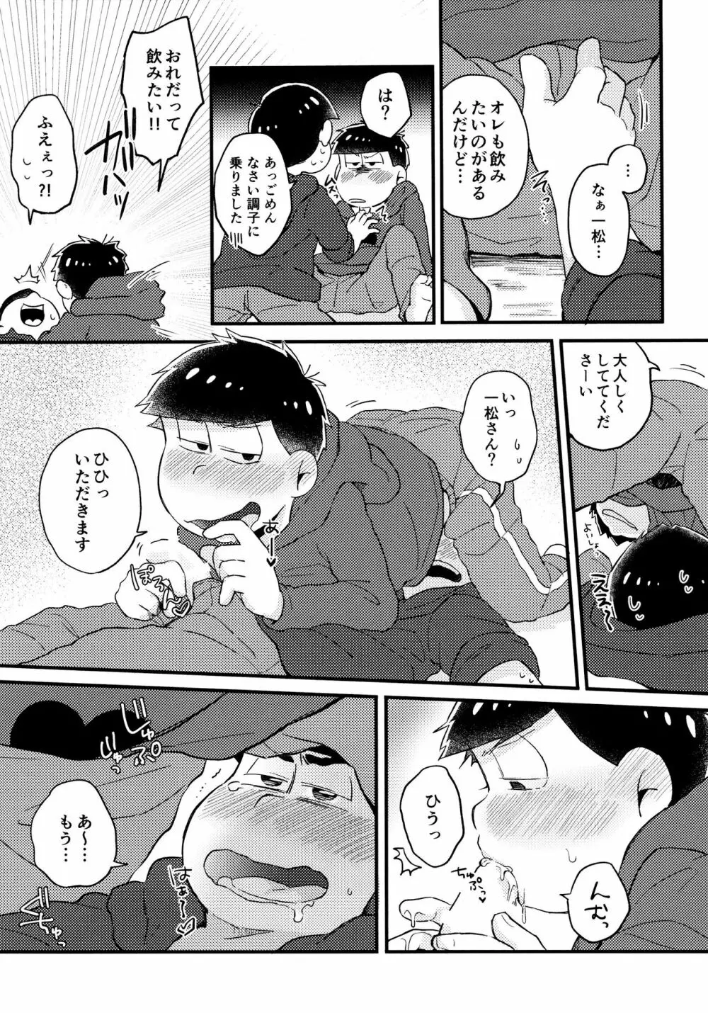 全部、お酒のせいにして! - page139