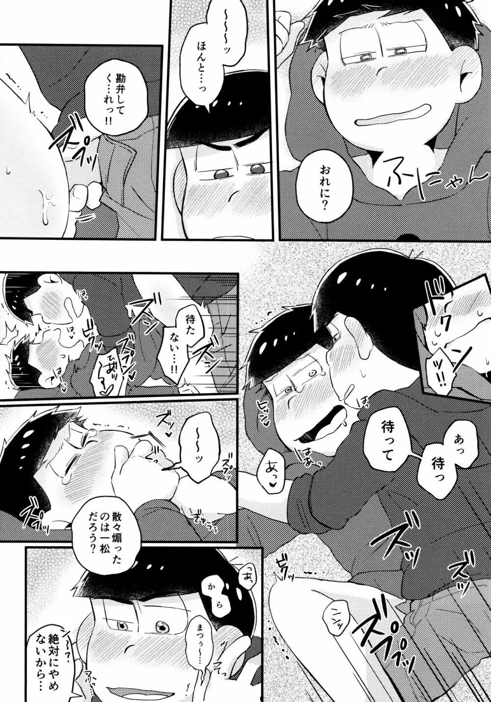 全部、お酒のせいにして! - page142