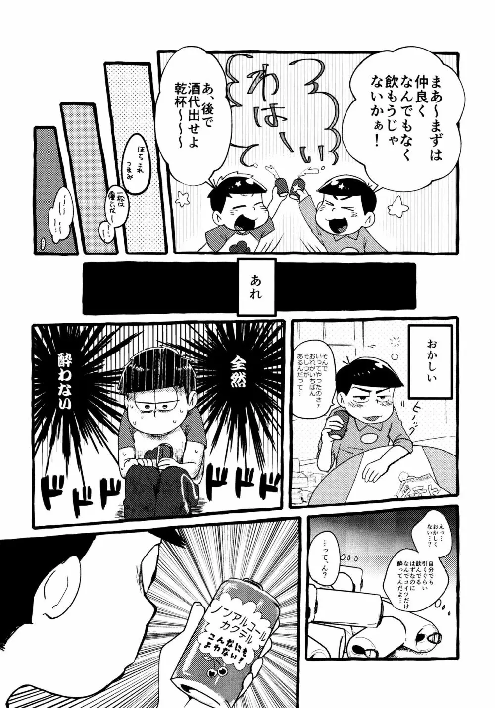 全部、お酒のせいにして! - page150