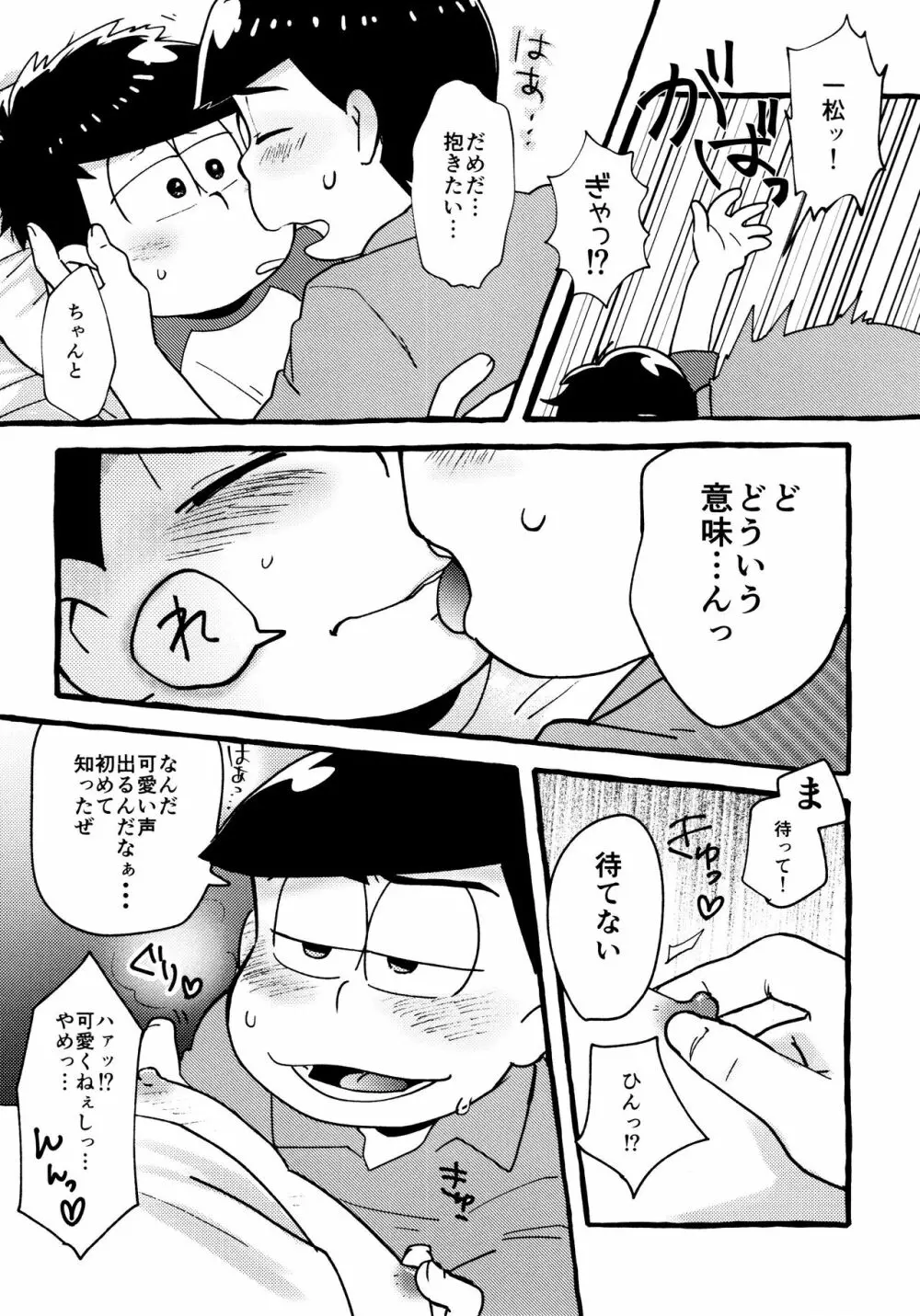 全部、お酒のせいにして! - page154