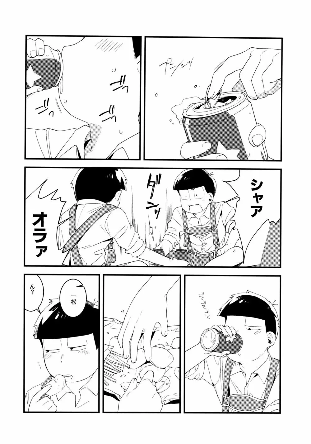 全部、お酒のせいにして! - page174