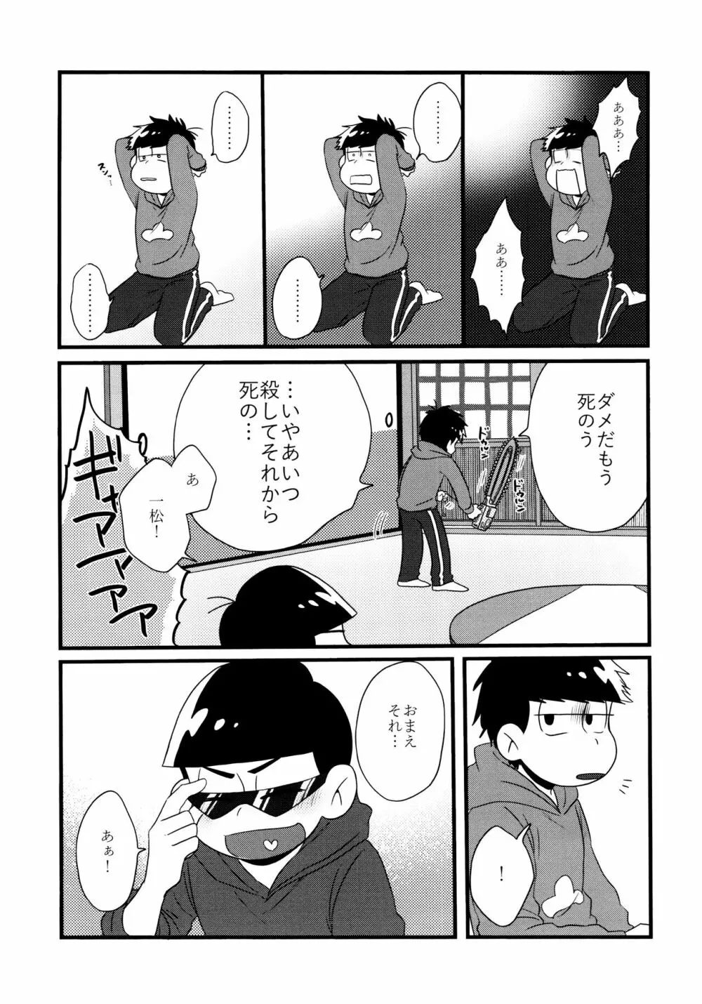 全部、お酒のせいにして! - page193