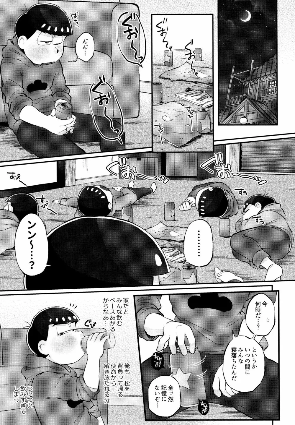 全部、お酒のせいにして! - page197