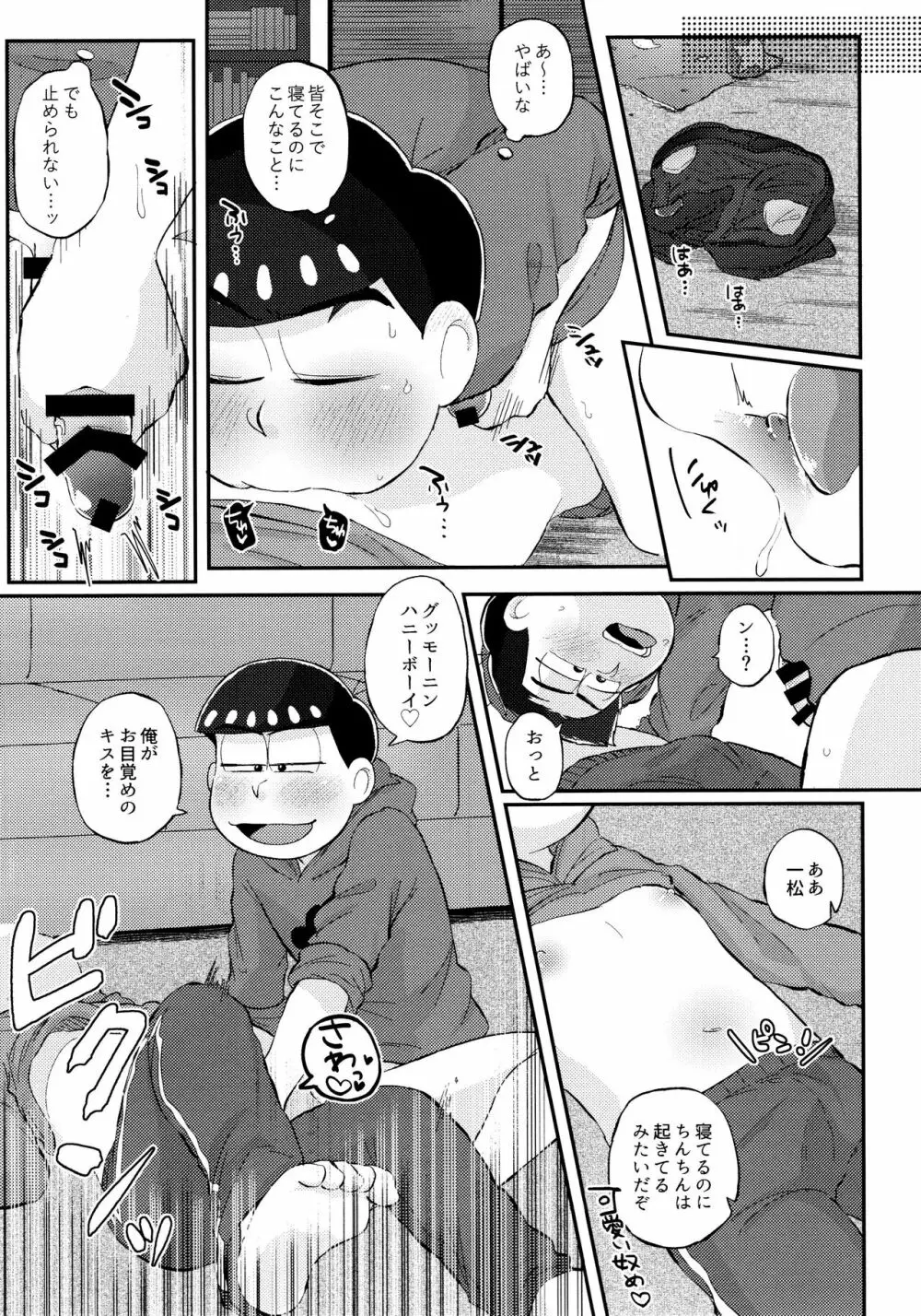 全部、お酒のせいにして! - page201