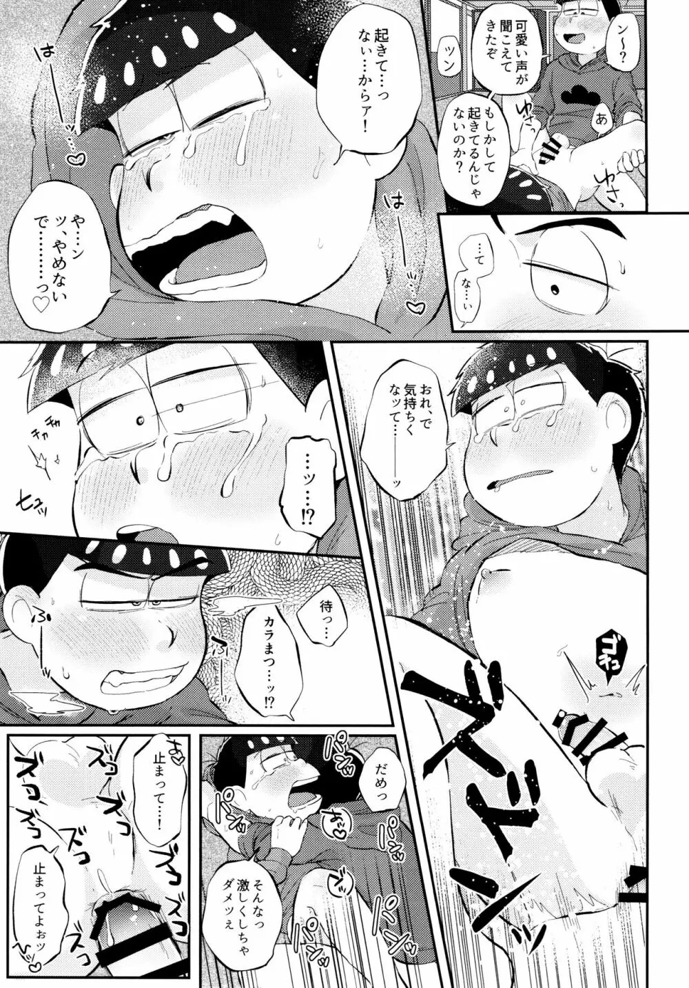 全部、お酒のせいにして! - page205