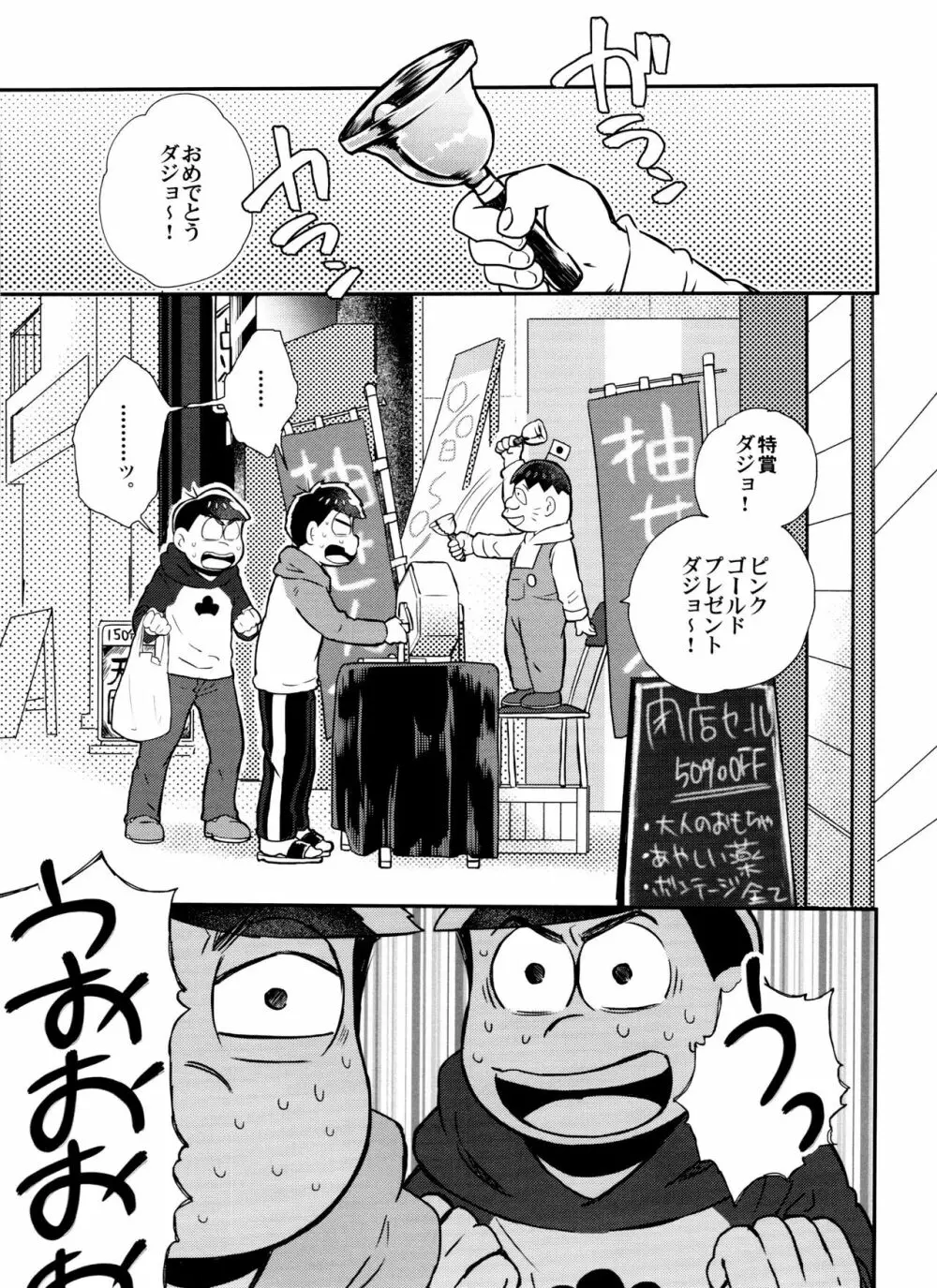 全部、お酒のせいにして! - page21