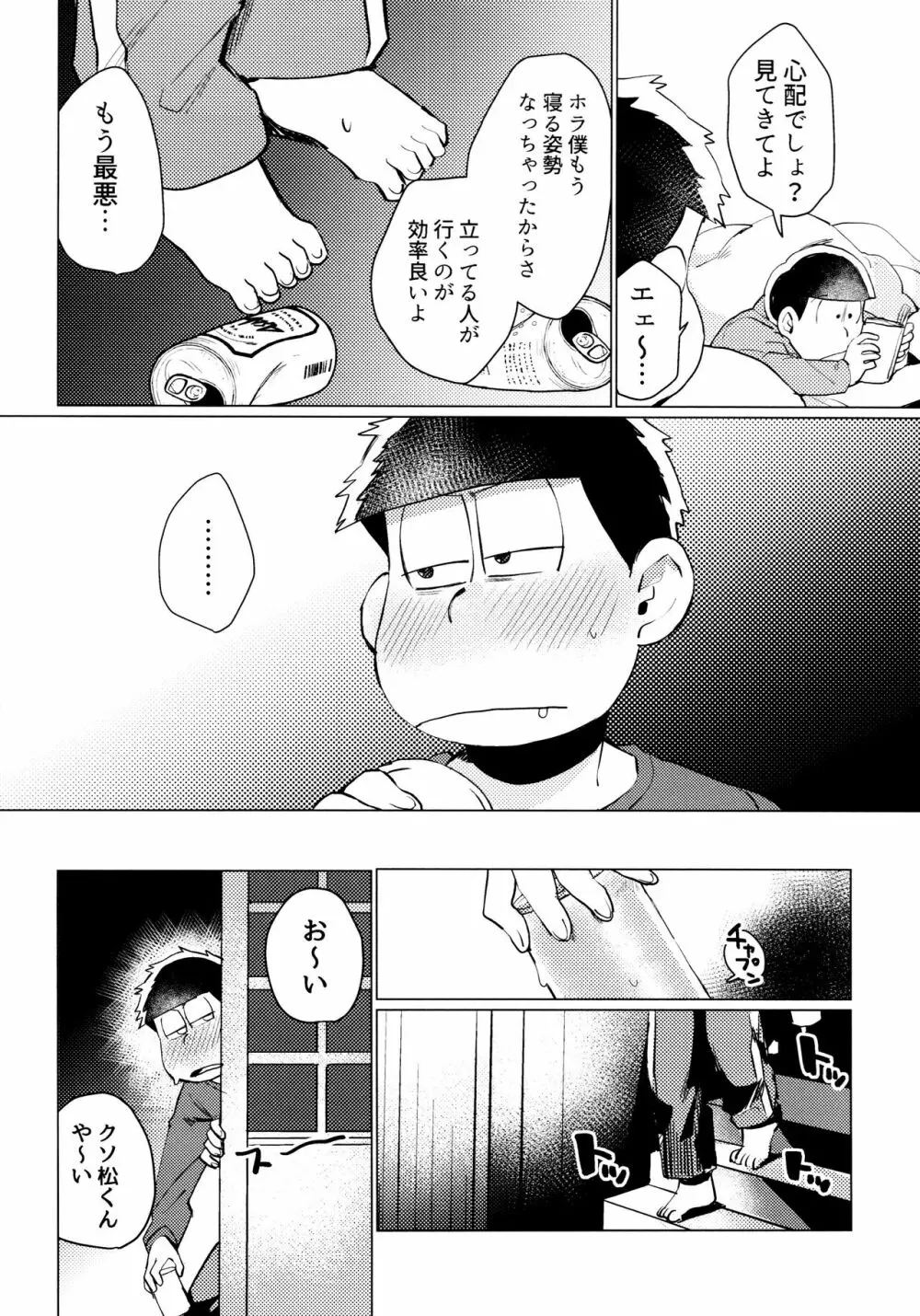 全部、お酒のせいにして! - page210