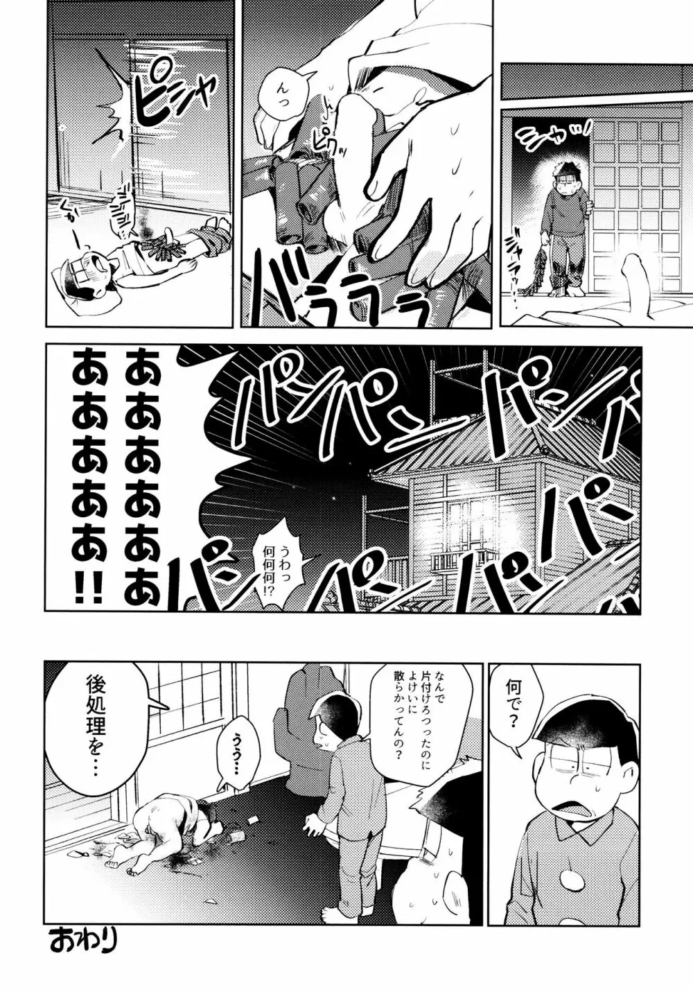 全部、お酒のせいにして! - page224