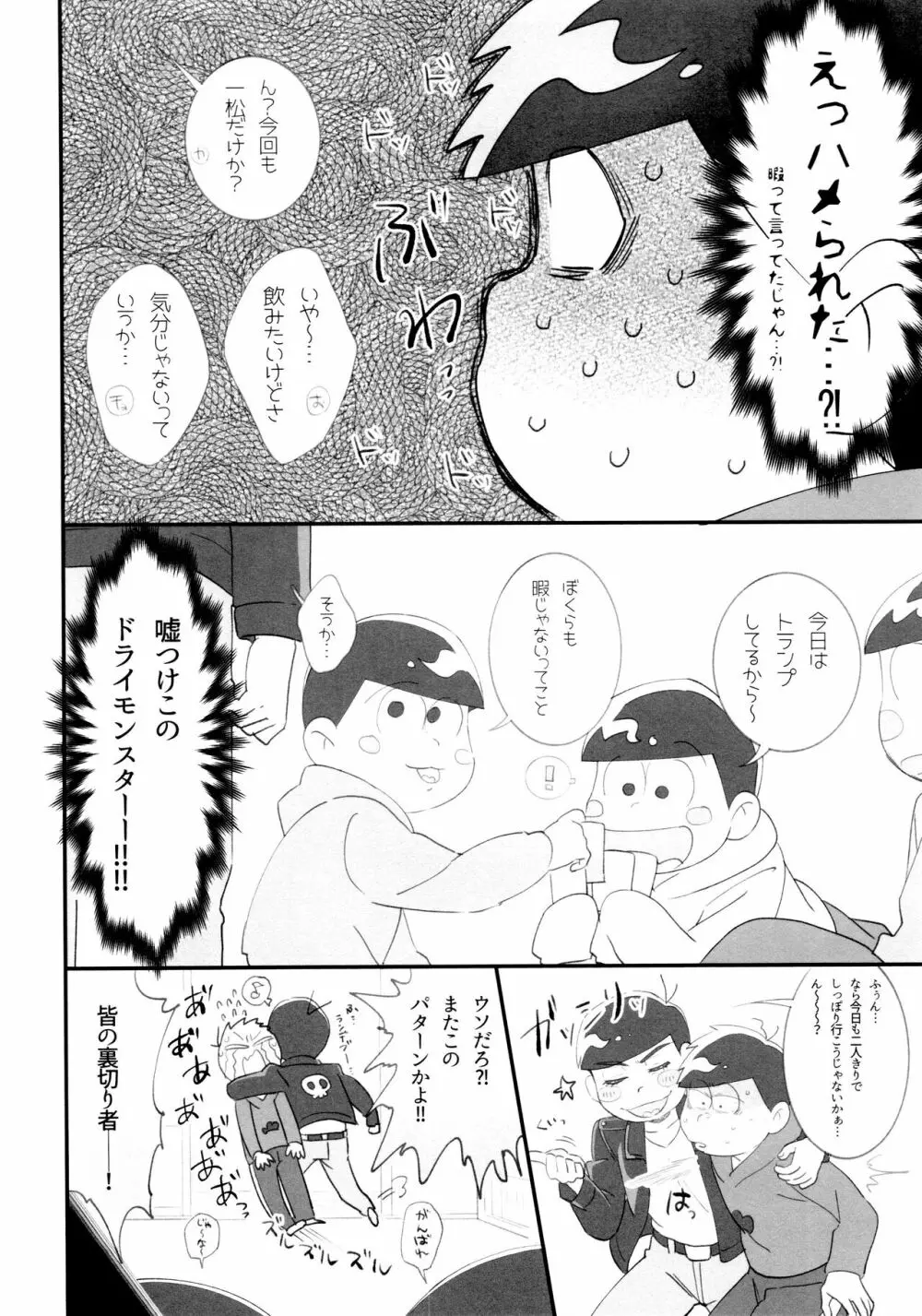 全部、お酒のせいにして! - page228