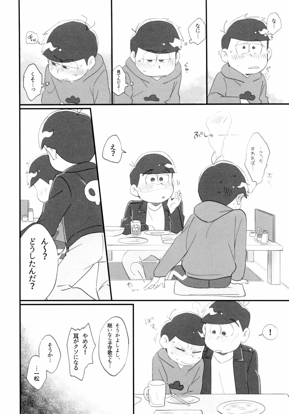 全部、お酒のせいにして! - page230