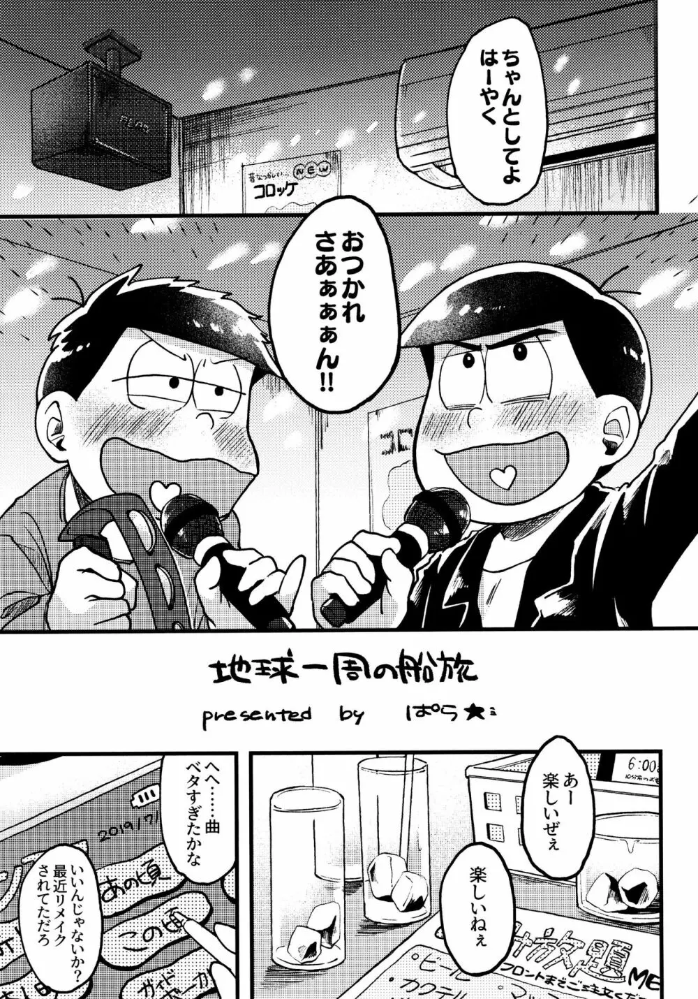 全部、お酒のせいにして! - page235