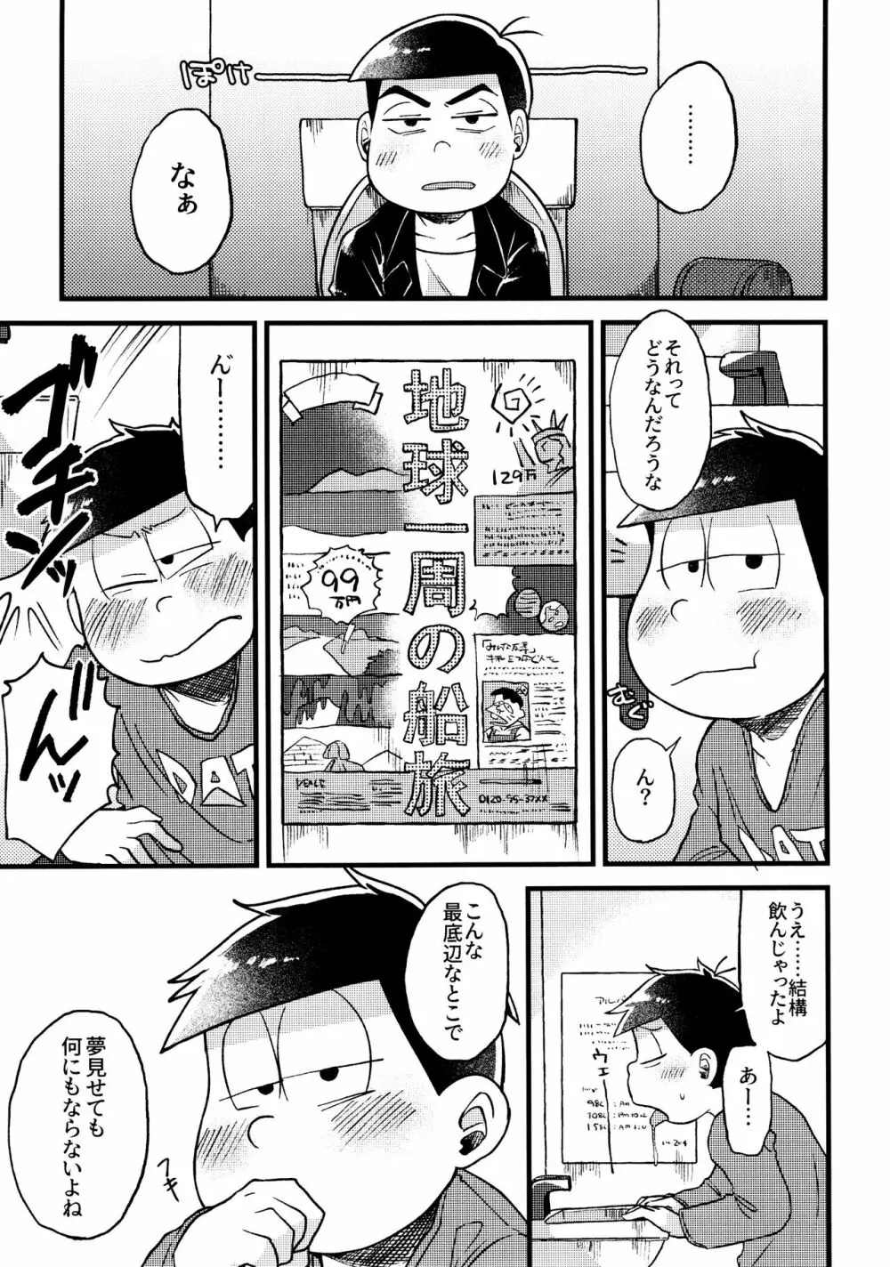 全部、お酒のせいにして! - page243