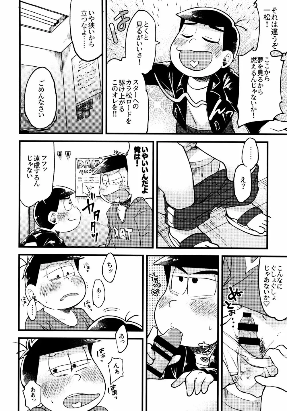 全部、お酒のせいにして! - page244