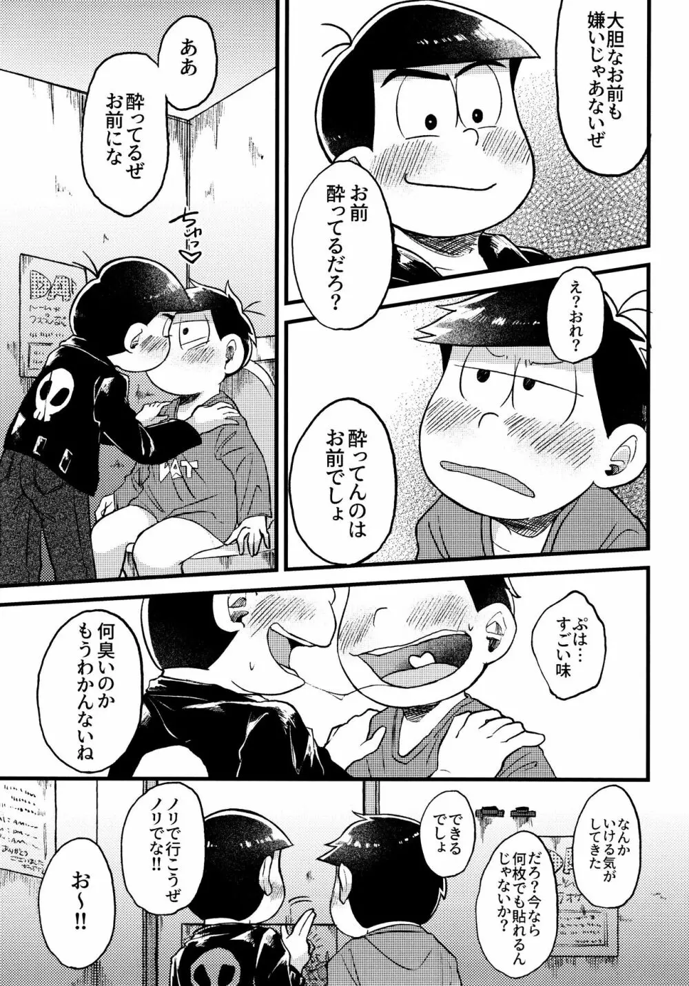 全部、お酒のせいにして! - page247