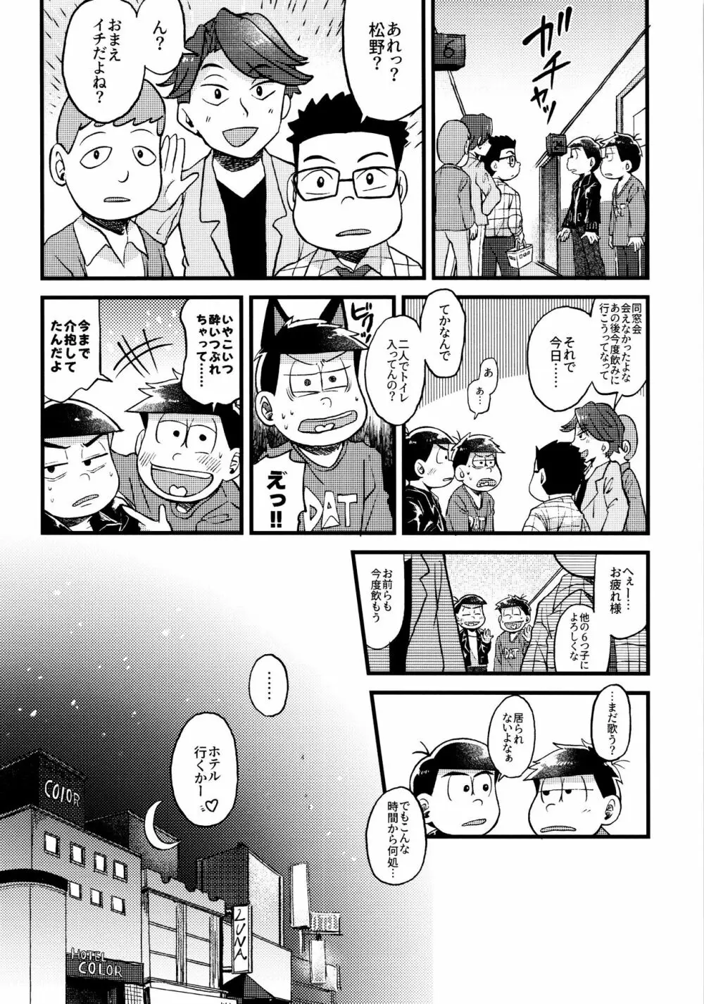 全部、お酒のせいにして! - page248