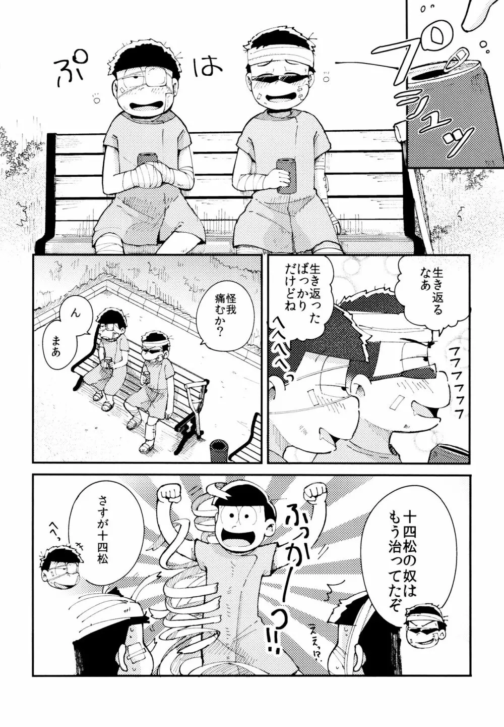 全部、お酒のせいにして! - page262