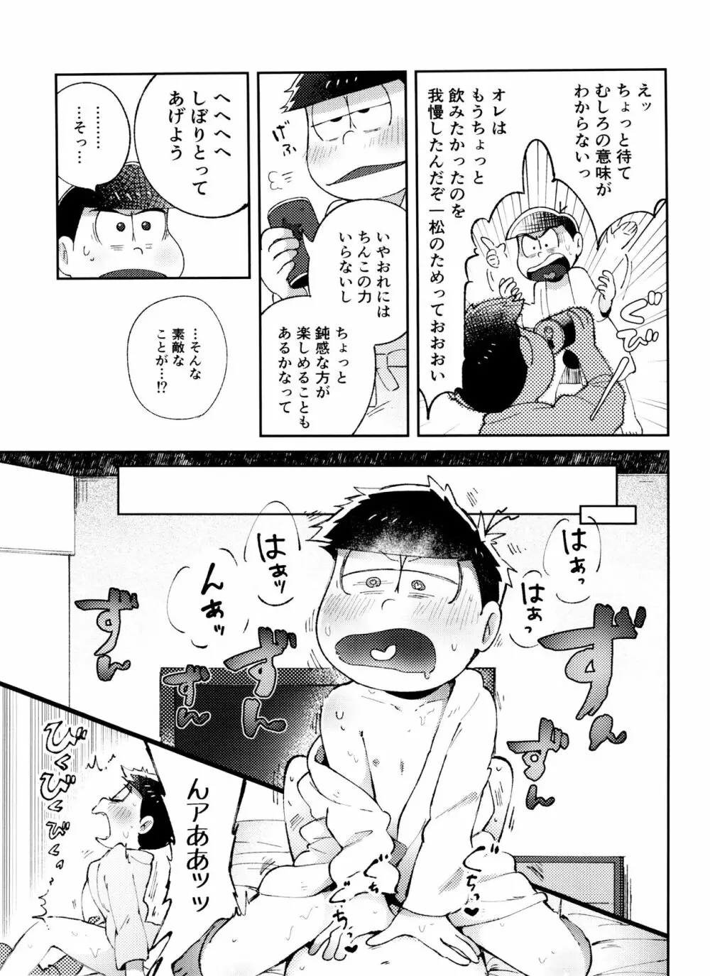 全部、お酒のせいにして! - page43