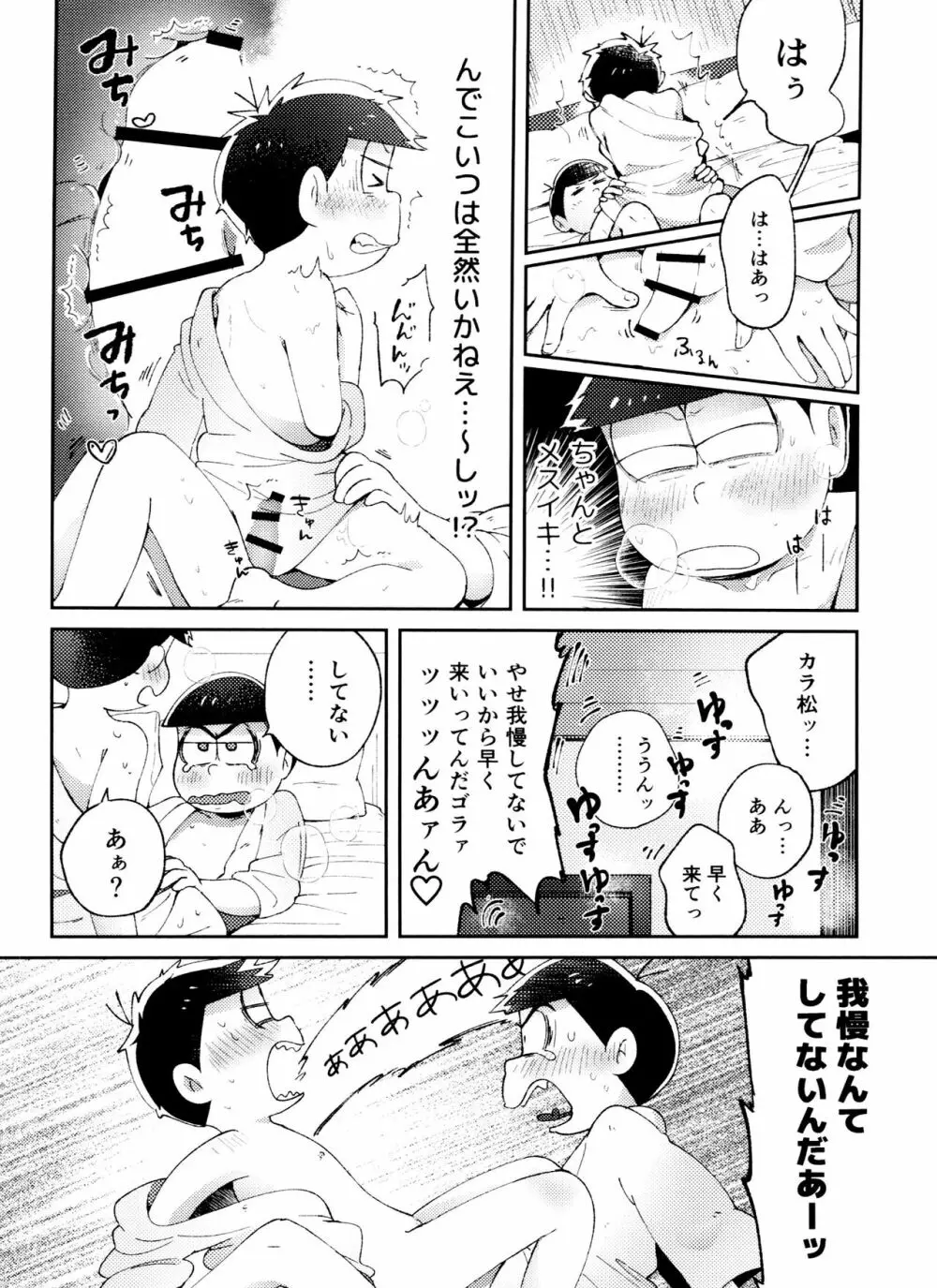 全部、お酒のせいにして! - page44