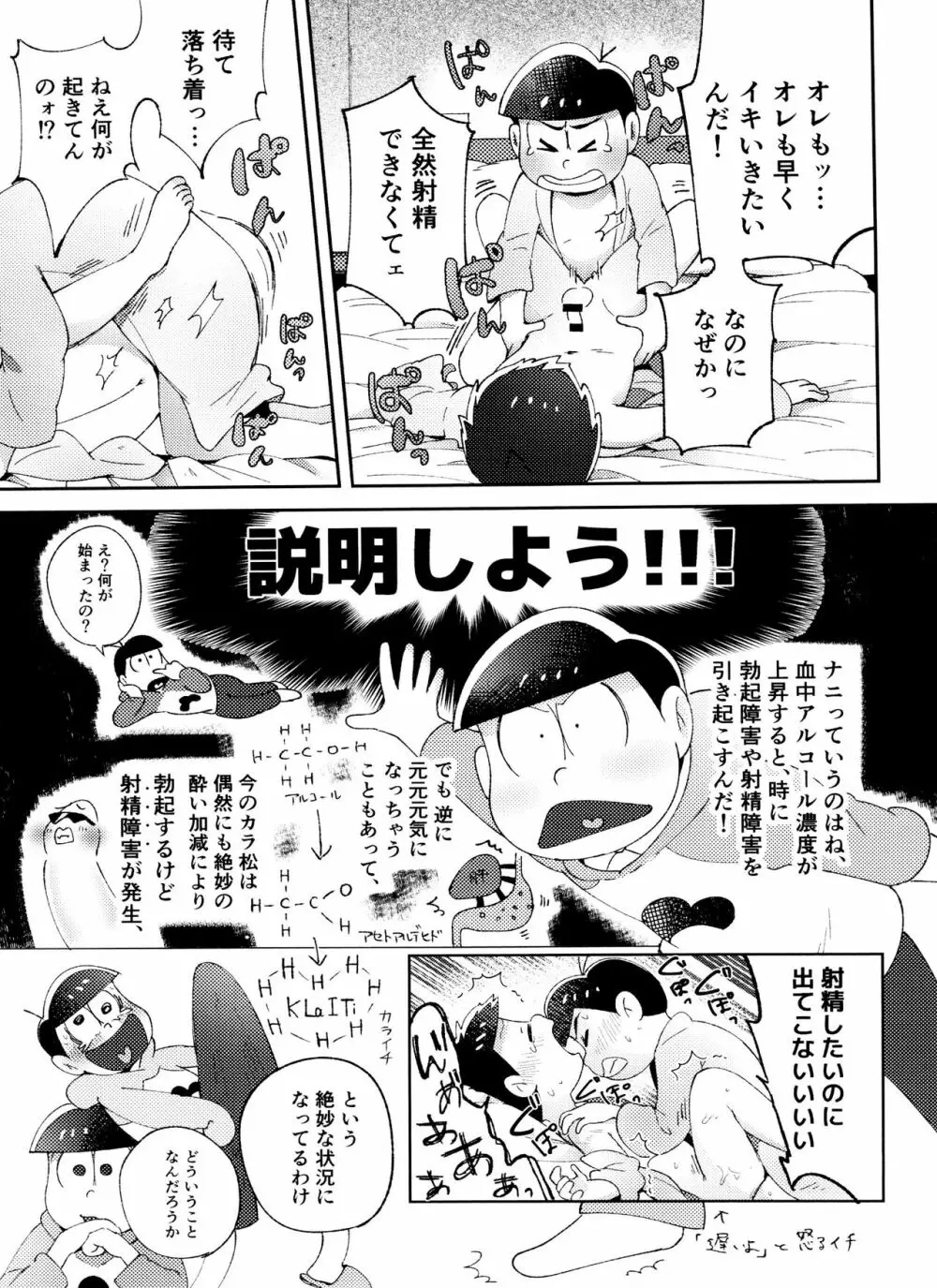 全部、お酒のせいにして! - page45