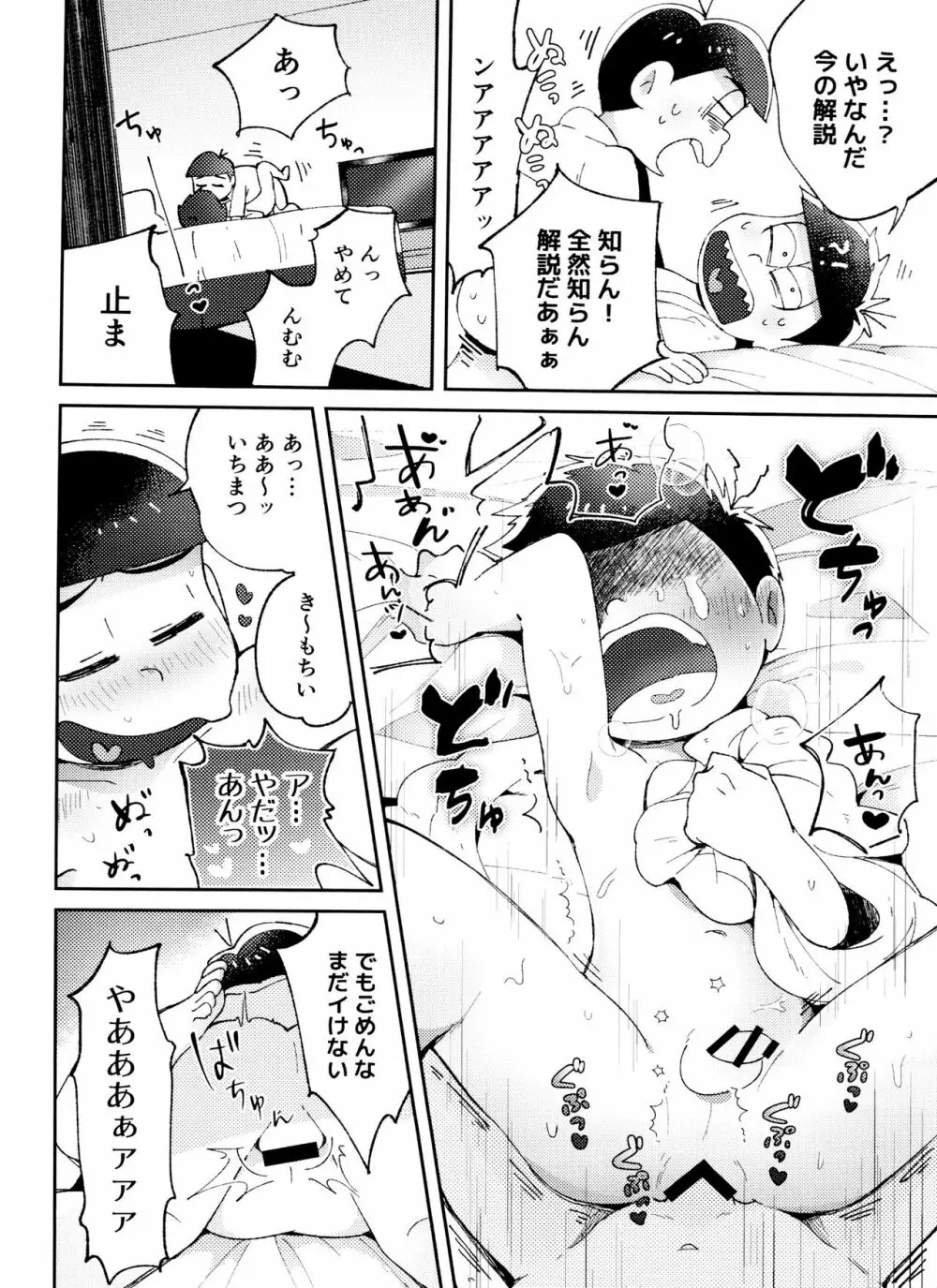 全部、お酒のせいにして! - page46