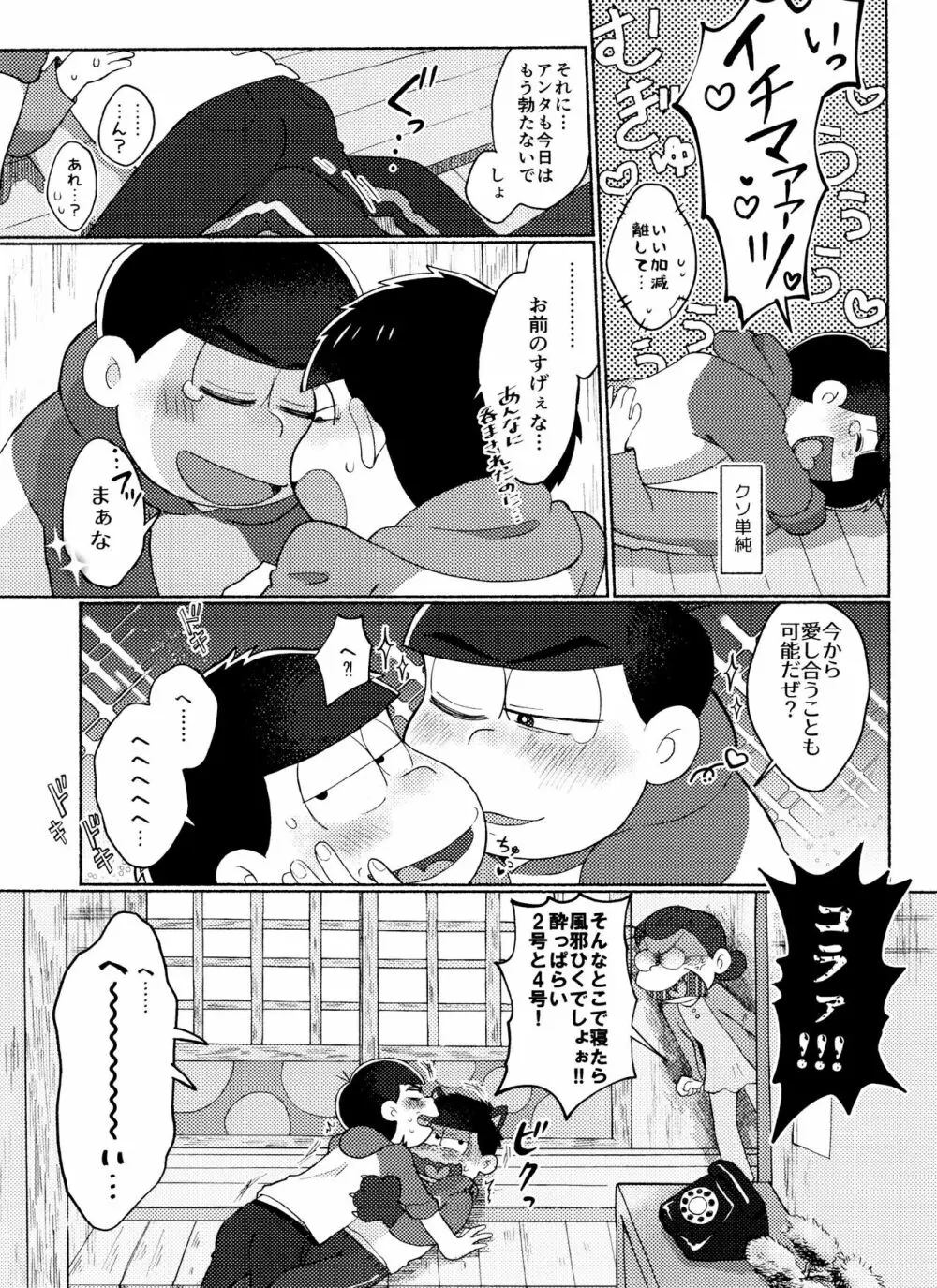 全部、お酒のせいにして! - page75