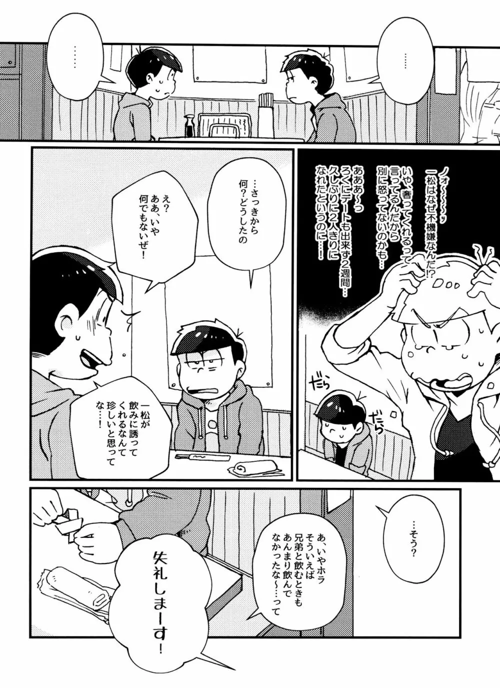 全部、お酒のせいにして! - page8