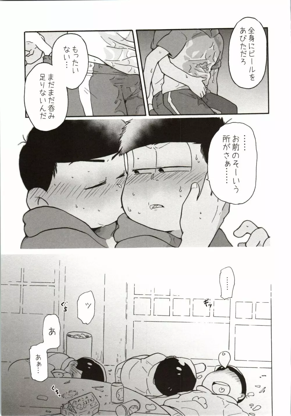 全部、お酒のせいにして! - page93