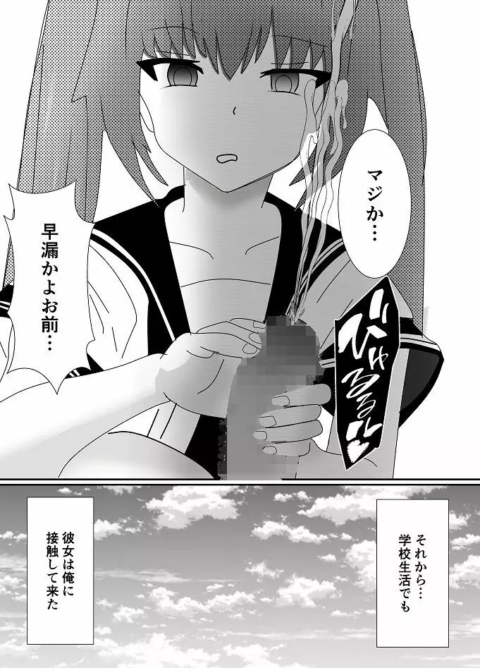 放課後M男倶楽部 - page10