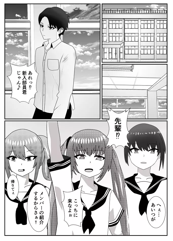 放課後M男倶楽部 - page11