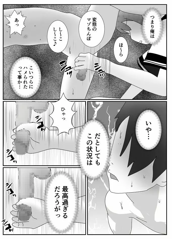 放課後M男倶楽部 - page14