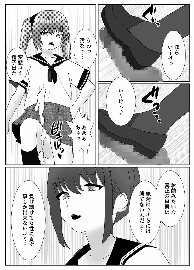 放課後M男倶楽部 - page21