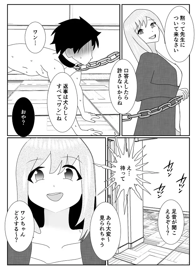 放課後M男倶楽部 - page24