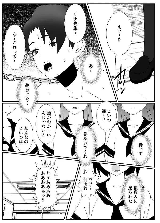 放課後M男倶楽部 - page25