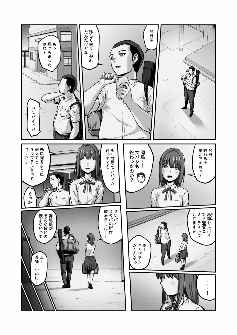 膣内射精おじさんに狙われた女は逃げることができない 〜藤友恵海編 VOL.1〜 - page24